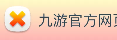 九游官方网页版 - 九游(中国) logo